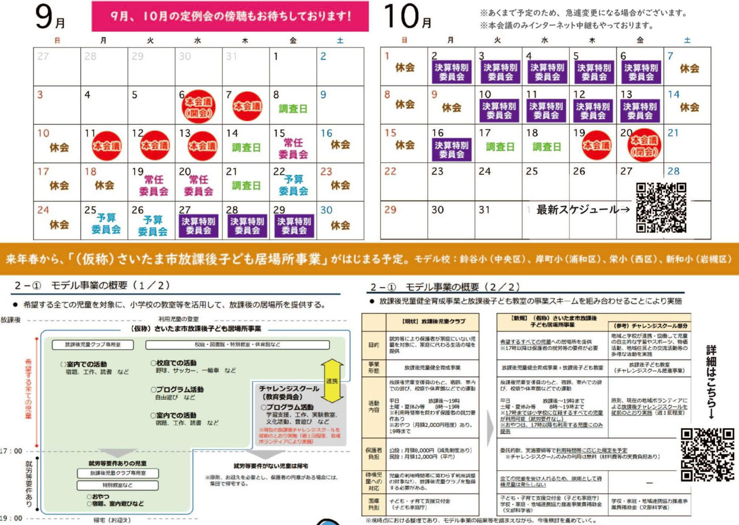 令和5年9月号